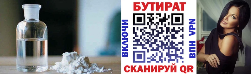 Бутират буратино  Бирюсинск 